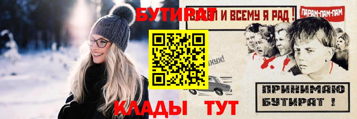 БУТИРАТ  Вход с VPN  Тула  БУТИРАТ BDO 