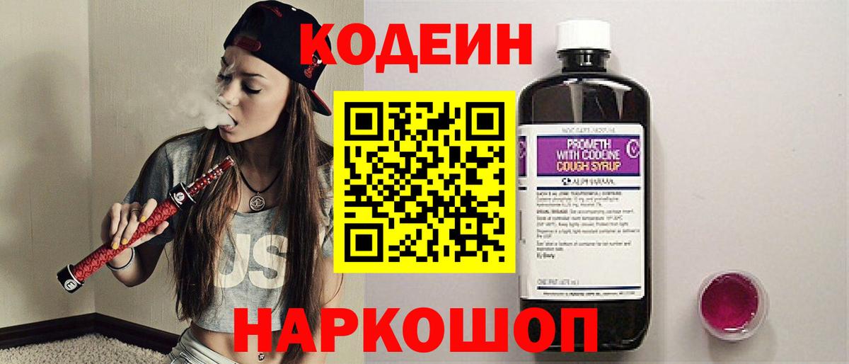 Codein Purple Drank  где продают   Тула  Вход с VPN  Кодеин Purple Drank 