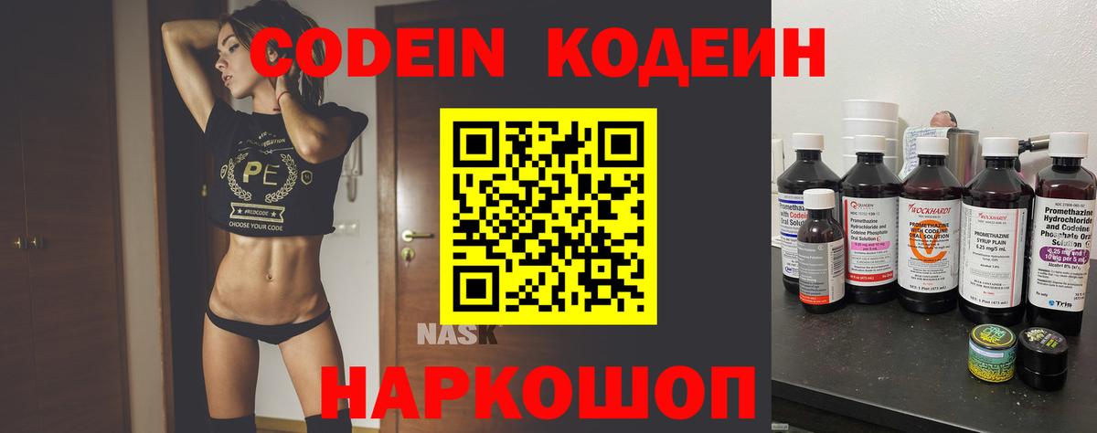 Кодеин Purple Drank Тула